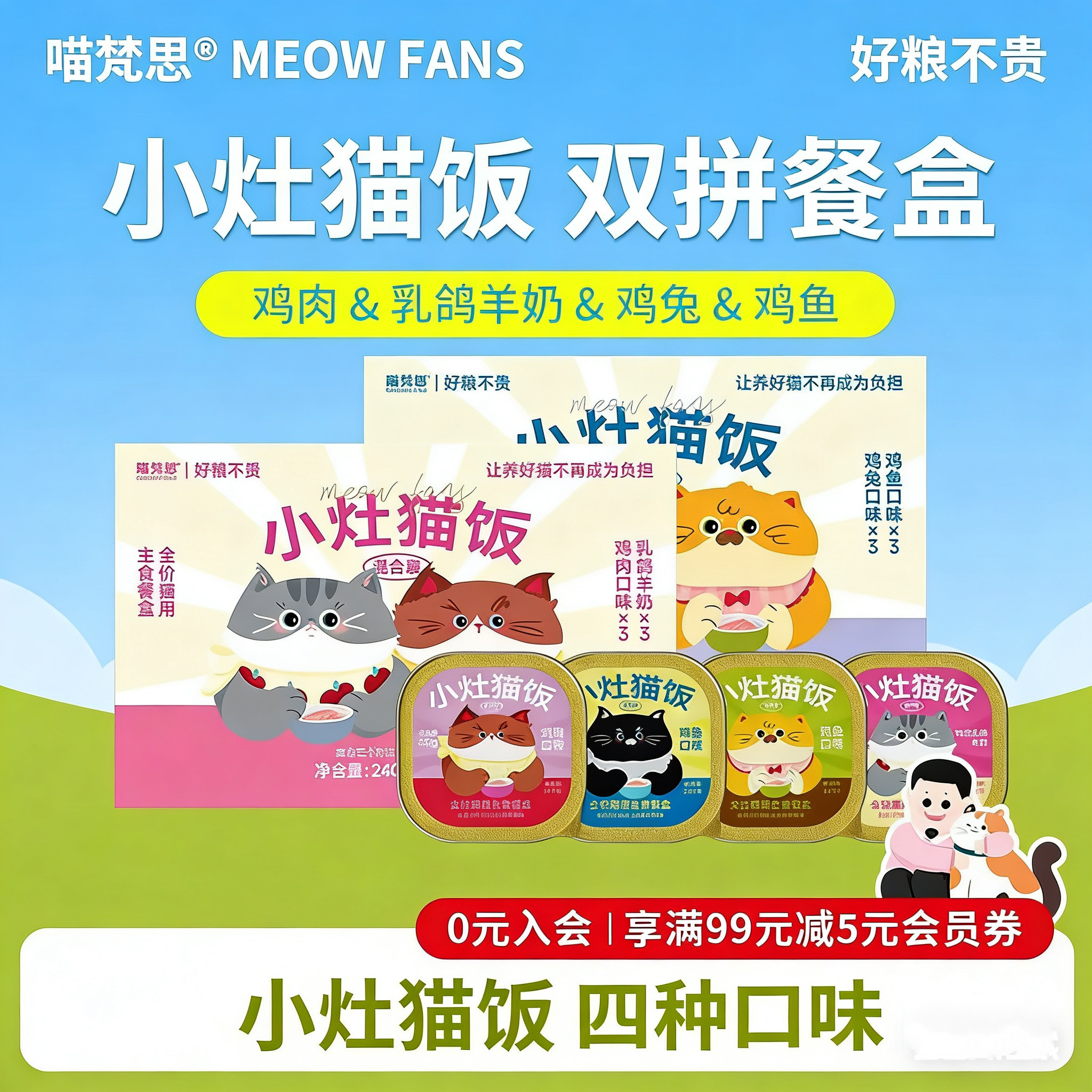 喵梵思 小灶猫饭全价主食罐双拼猫咪餐盒小鸟胃主食罐40g