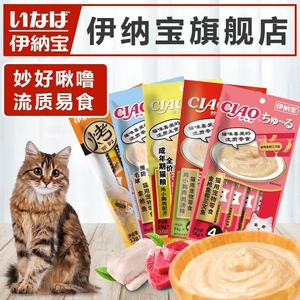 伊纳宝妙好猫咪零食罐头啾噜猫条啫喱杯成猫幼猫湿粮全期