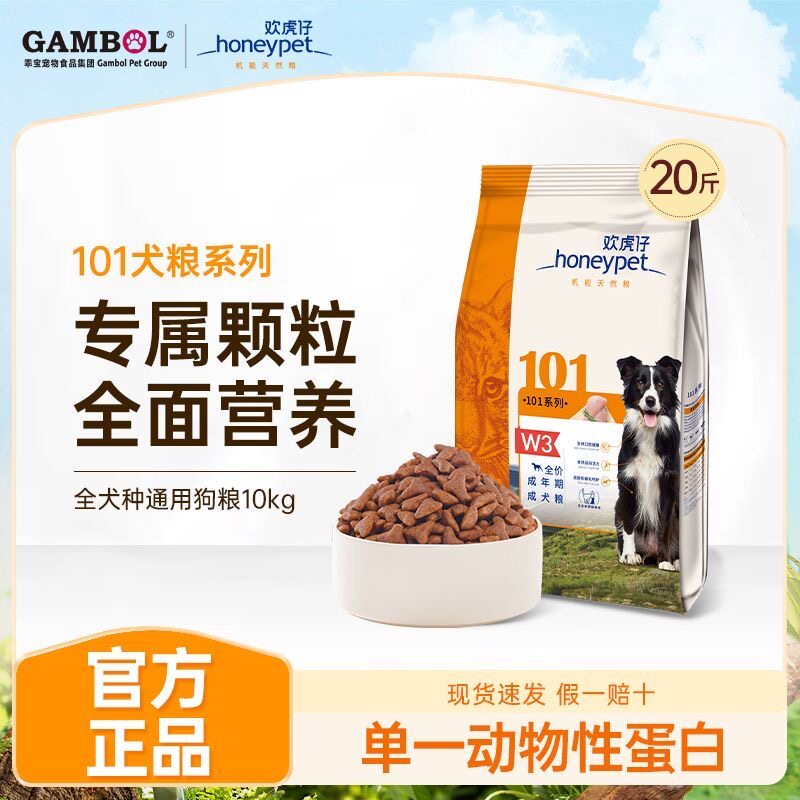 欢虎仔101狗粮20斤天然营养小中大型成幼犬贵宾泰迪金毛柯基通用