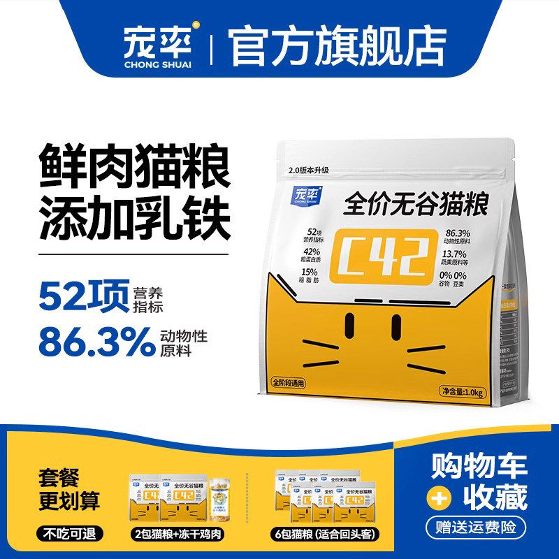 宠率猫粮C42鲜肉酶解幼猫成猫品牌排行榜英短美短布偶全阶段主食