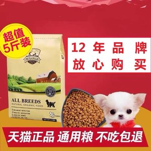 牧康乐10泰迪金毛比熊哈士奇小型犬幼犬成犬狗粮通用型5kg/2.5KG