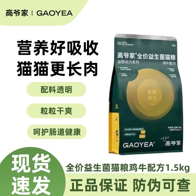 高爷家猫粮益生菌鸡肉牛肉配方冻干猫粮3.0高蛋白全价猫粮1.5kg