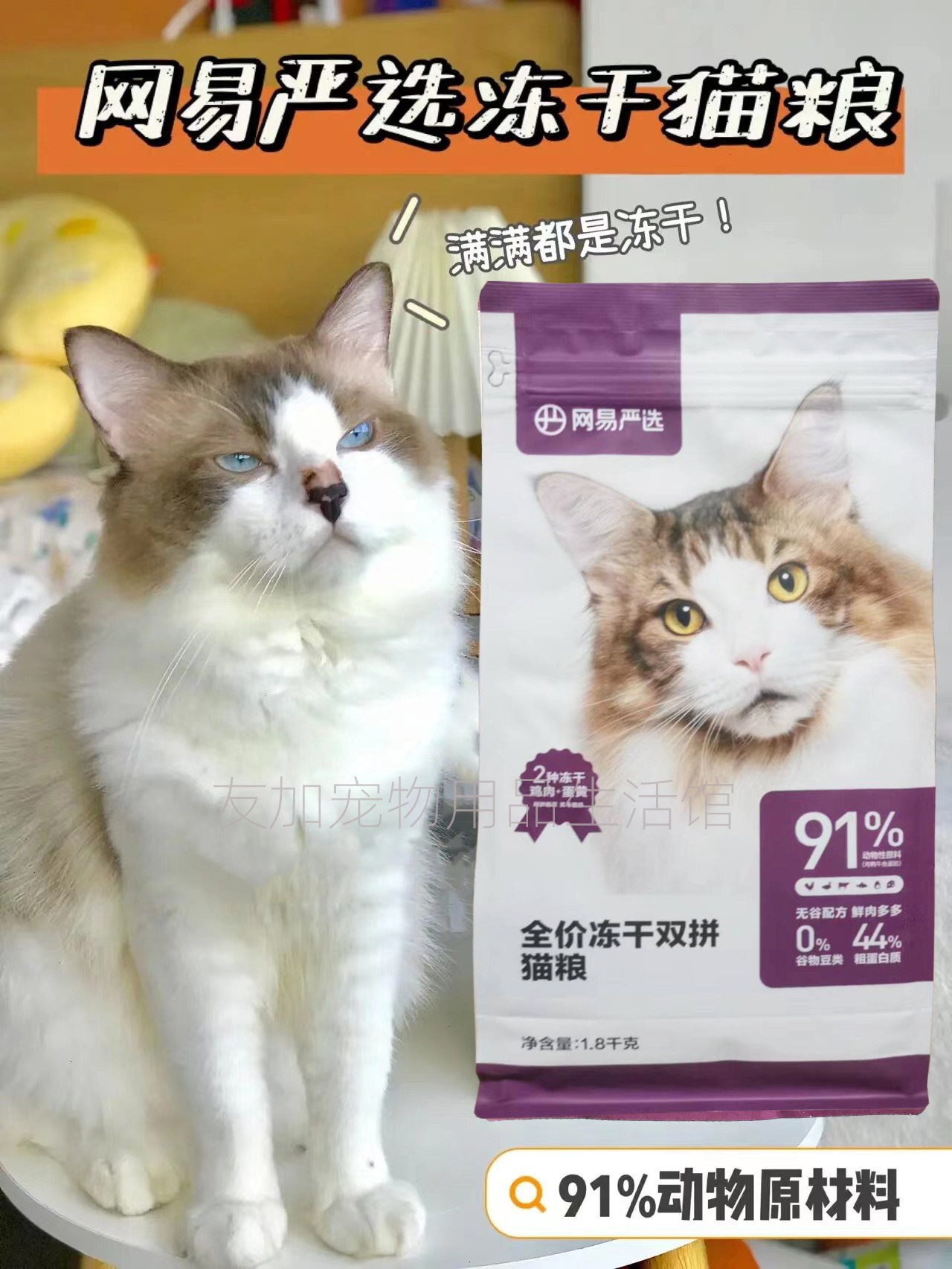 网易严选全价冻干双拼猫粮1.8kg 无谷高肉含量增肥成猫幼猫猫粮