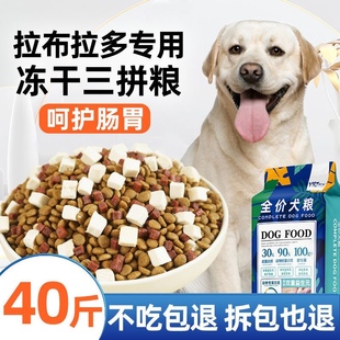益仁佳拉布拉多狗粮幼犬专用冻干狗粮40斤成犬20kg大型犬100斤