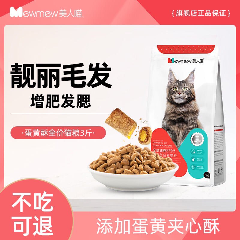 美人喵全价猫粮成猫幼猫专用蛋黄酥双拼20斤量贩装全价猫粮10kg