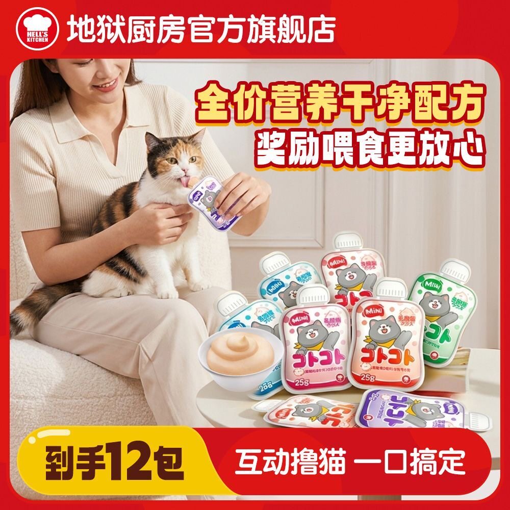 【互动奖励】地狱厨房乳酸菌Mini咕噜酱25g*12包湿粮猫咪零食补水