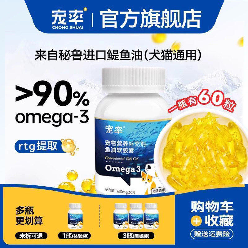 宠率深海鱼油胶囊猫咪狗