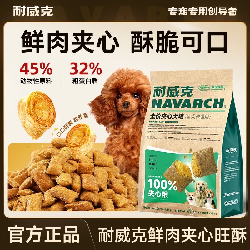 耐威克狗粮全犬种通用型鲜肉夹心泰迪金毛专用大小型犬成幼犬主粮