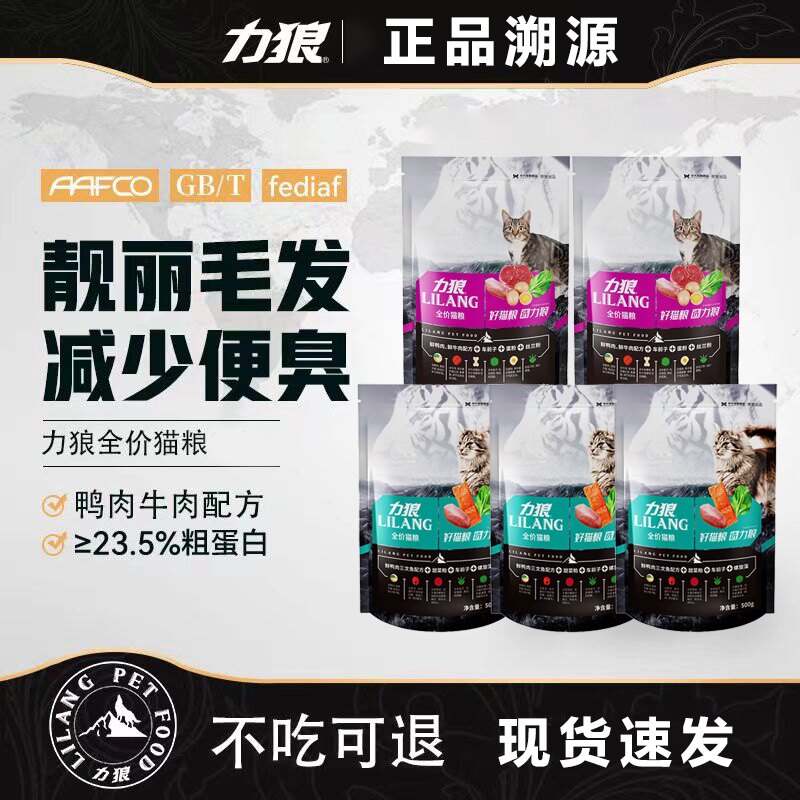 力狼猫粮鱼肉味牛肉味散装5斤成幼猫美短蓝猫通用粮祛毛球