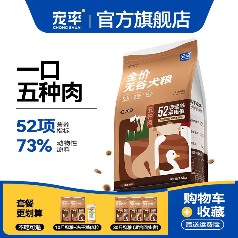 宠率狗食鲜肉无谷金毛拉