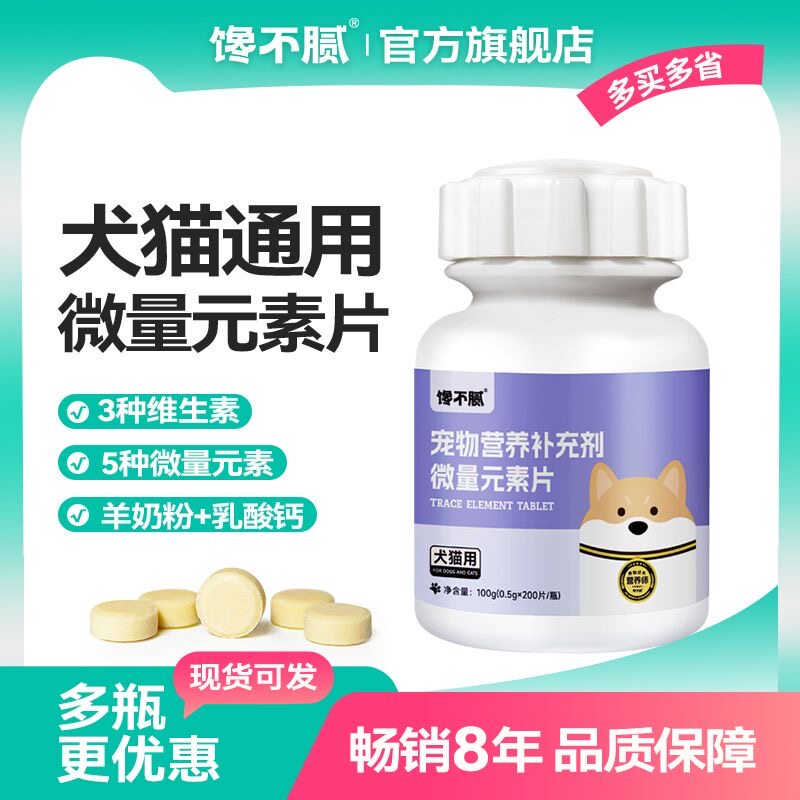 馋不腻宠物微量元素片狗