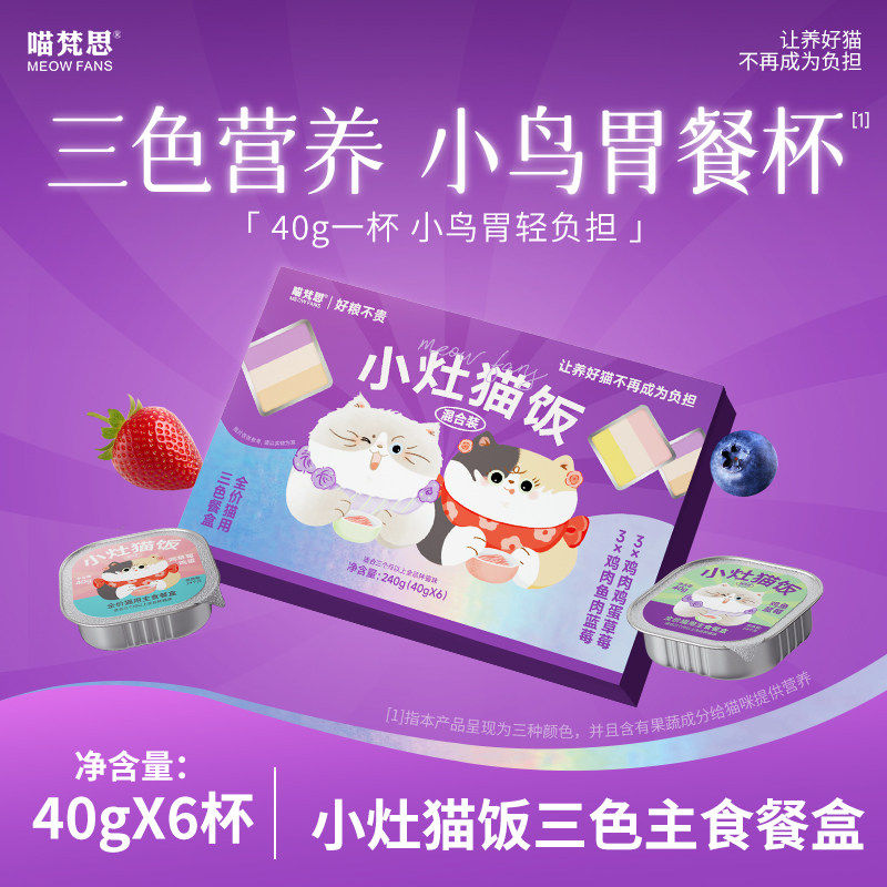 喵梵思小灶猫饭三色餐盒全价主食餐盒湿粮加餐罐头猫粮成猫幼猫