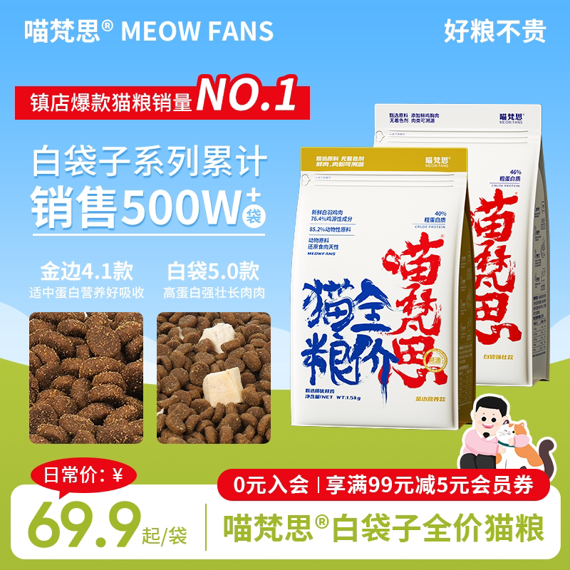 喵梵思白袋子金边猫主食1.5kg全价无谷冻干 干粮英短布偶幼猫成猫