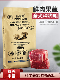 品尼高天然狗粮通用型10kg泰迪萨摩耶斯塔福沙皮成幼专用补钙5kg