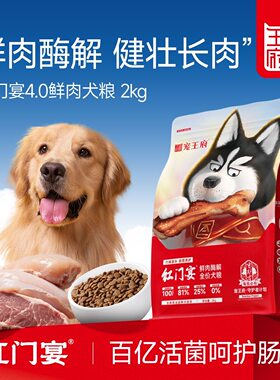 宠王府红门宴鲜肉狗粮大小型犬比熊泰迪柯基边牧通用宠物全价犬粮