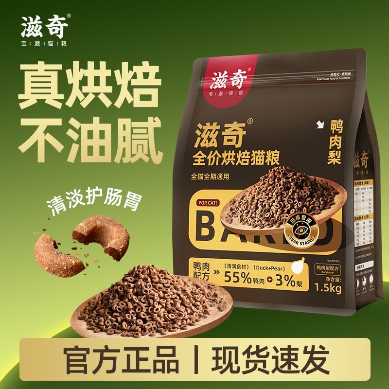 滋奇猫主粮高蛋白鸭肉梨鲜肉烘焙粮全价全期营养健康猫粮图片