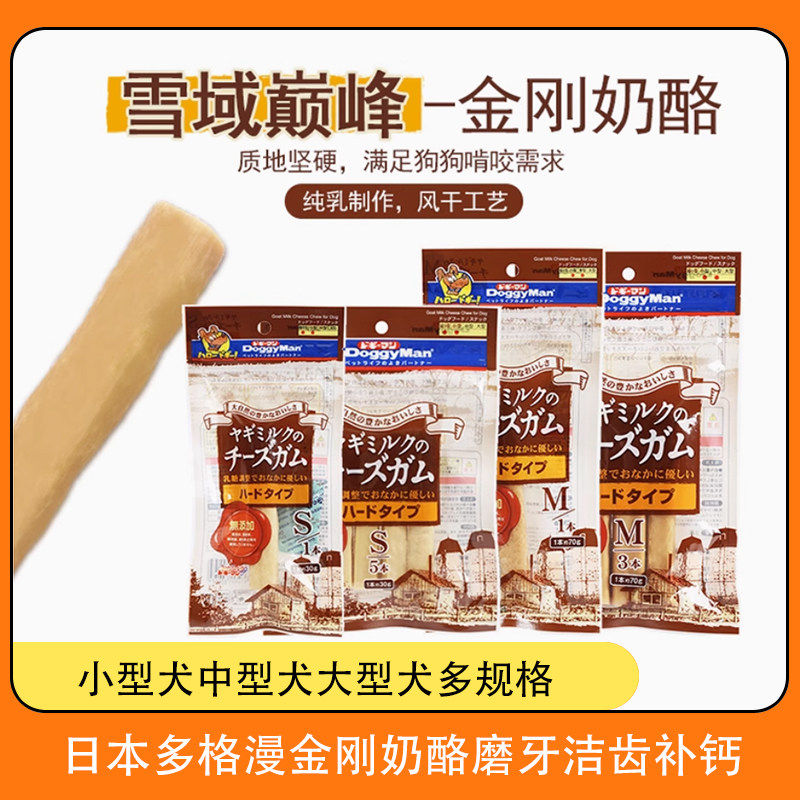 多格漫金刚奶酪棒起司棒狗磨牙补钙适口性好小中大型犬多规格选择