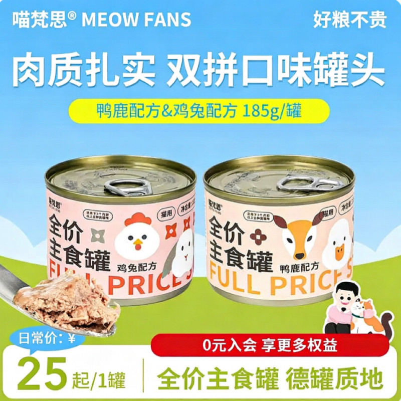 喵梵思185g主食罐头6罐兔鸡和鹿鸭味猫咪幼猫成猫全阶段通用湿粮