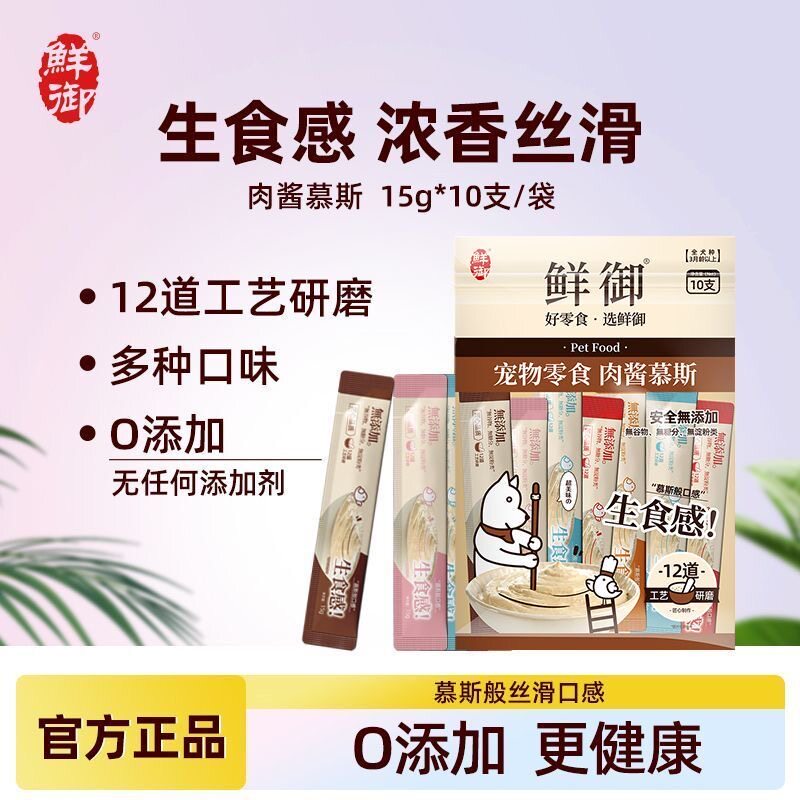 鲜御宠物狗零食0添加生食感肉酱慕斯鱼油美毛靓肤增肥发腮湿粮包