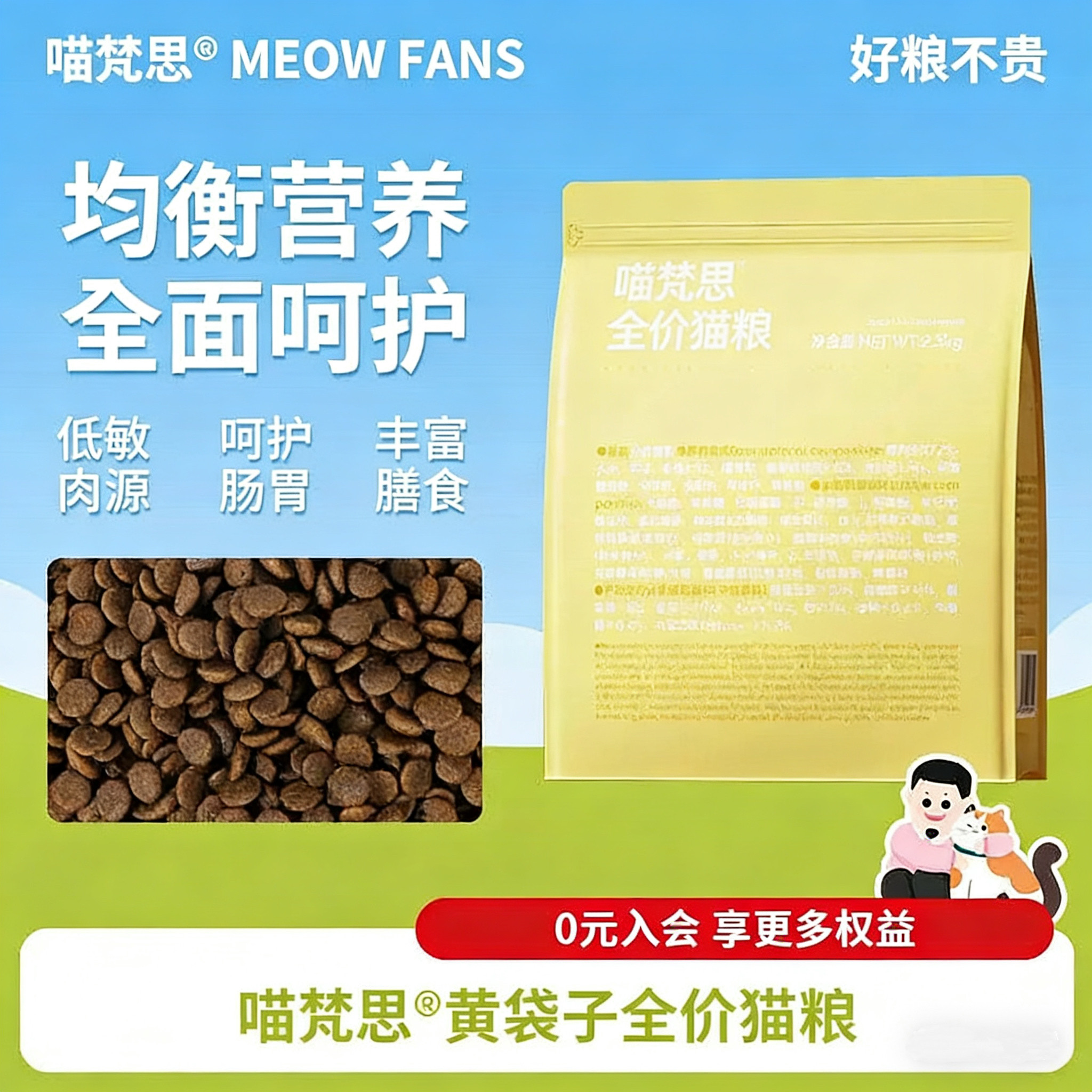 喵梵思 全价猫粮成幼猫通用猫主食布偶英短宠物猫粮2.5kg/袋