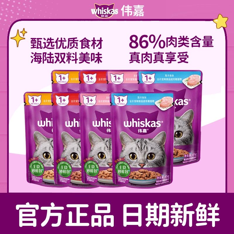 伟嘉妙鲜包24包软包猫咪补水成猫幼猫零食主食餐包批发湿粮
