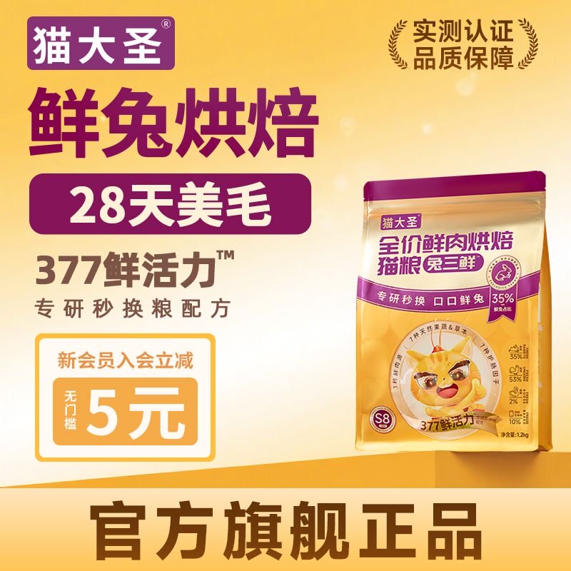 猫大圣S8兔三鲜烘焙猫粮官方旗舰店正品全价鲜肉生骨肉幼猫成猫粮