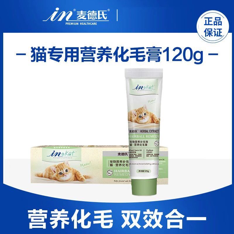 麦德氏化毛膏幼猫成猫猫咪专用吐毛球呵护肠胃英短猫用双效去毛膏