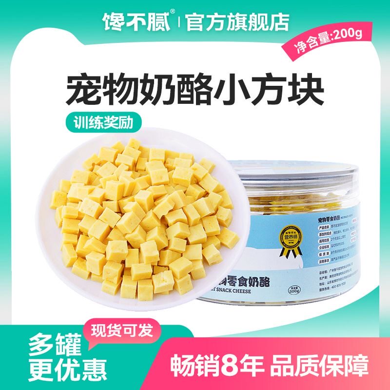 馋不腻天然狗食训犬零食狗狗羊奶酪泰迪金毛博美宠物零食训练奖励