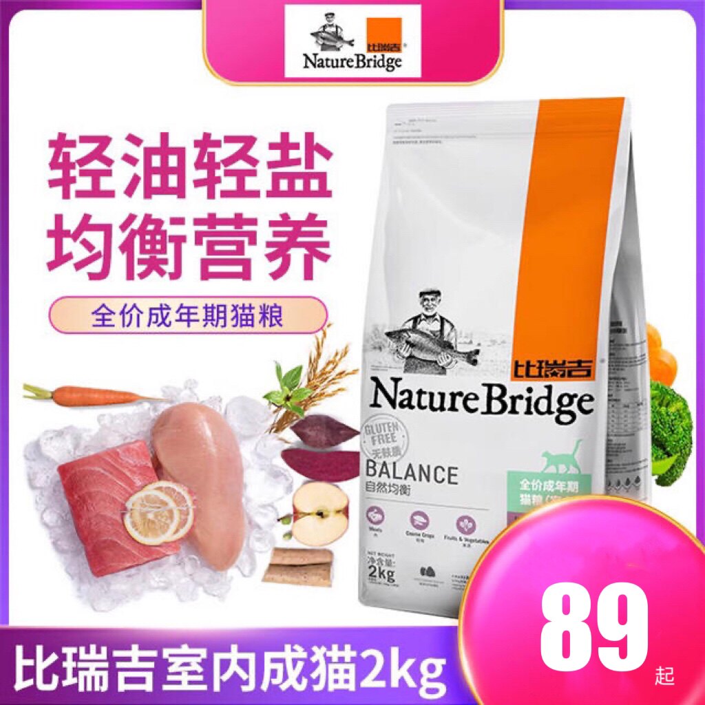 比瑞吉室内成猫去毛球粮2kg