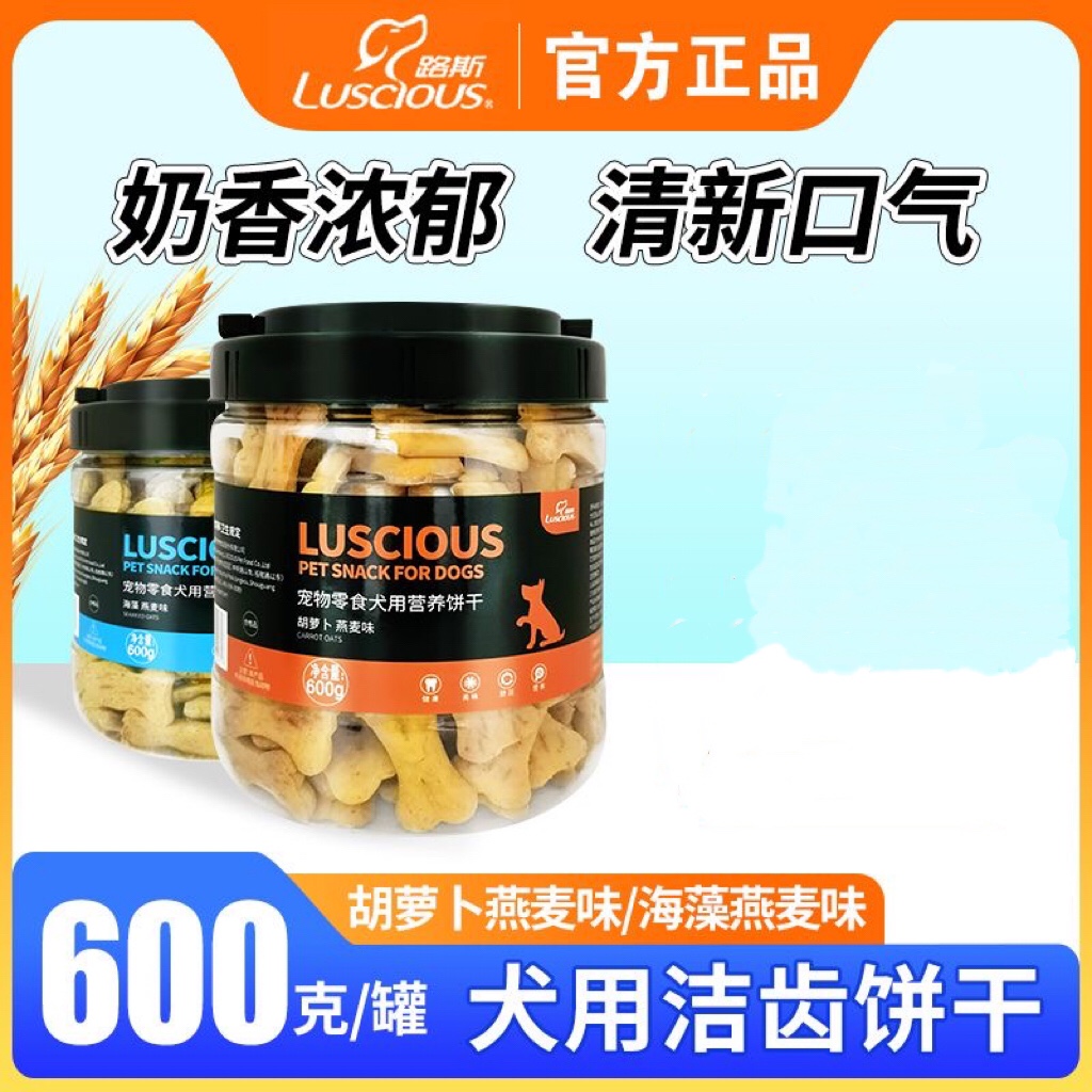 路斯宠物狗狗零食磨牙饼干600g小型犬泰迪博美金毛成幼犬训练奖励