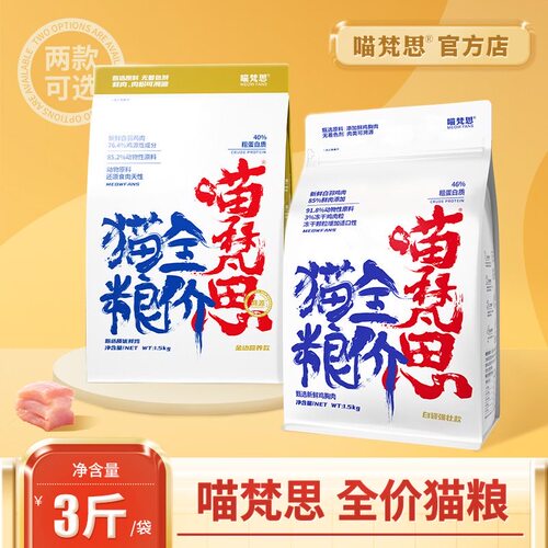 喵梵思金边无谷冻干猫粮1.5kg