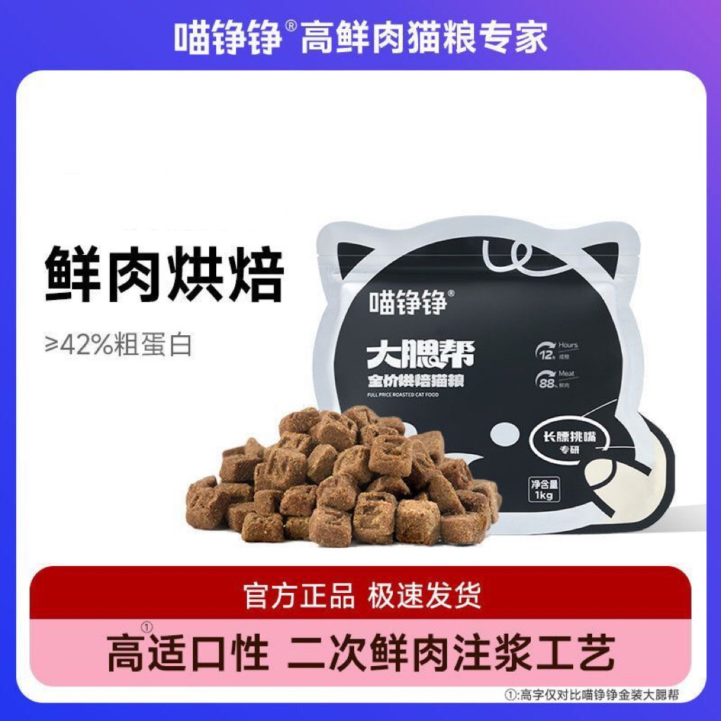 喵铮铮鲜肉烘焙猫粮无谷低脂低盐高蛋白冻干猫粮通用全价鸡肉图片
