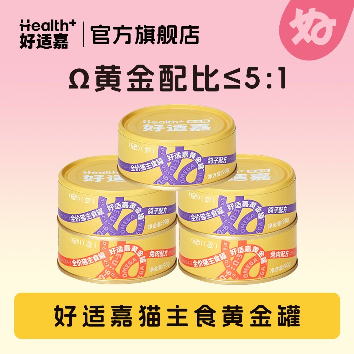 好适嘉黄金罐 猫咪全价主食猫罐头成猫幼猫猫咪营养湿粮90g多罐