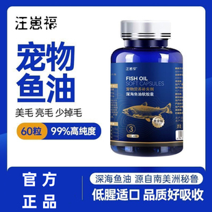 宠物猫咪专用深海鱼油猫用美毛护肤狗狗掉毛吃的幼猫鱼肝油卵磷脂