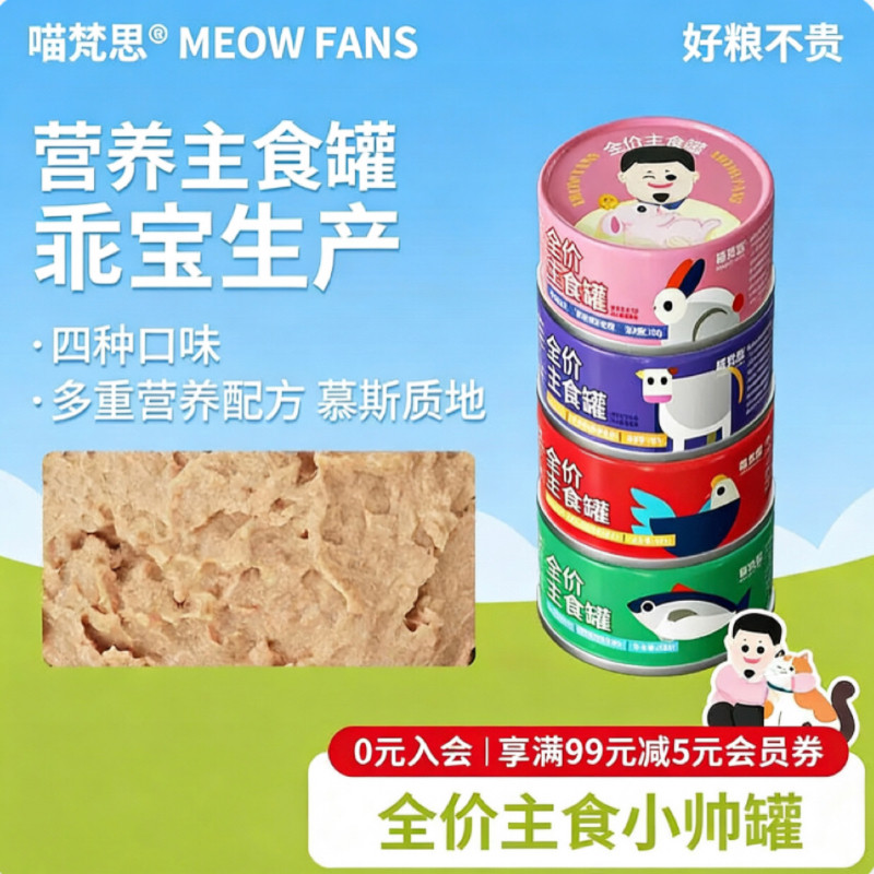 喵梵思 小帅罐主食罐幼猫成猫湿粮猫咪全价无谷营养通用猫罐头