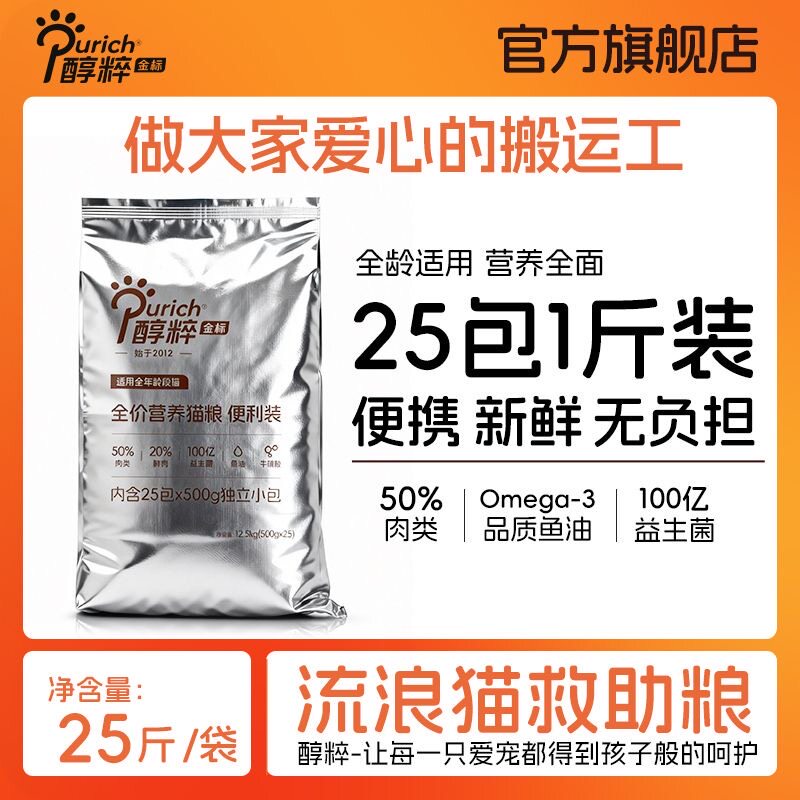 醇粹金标鲜肉猫粮25斤全价高蛋白营养长肉成猫幼猫通用流浪猫猫粮