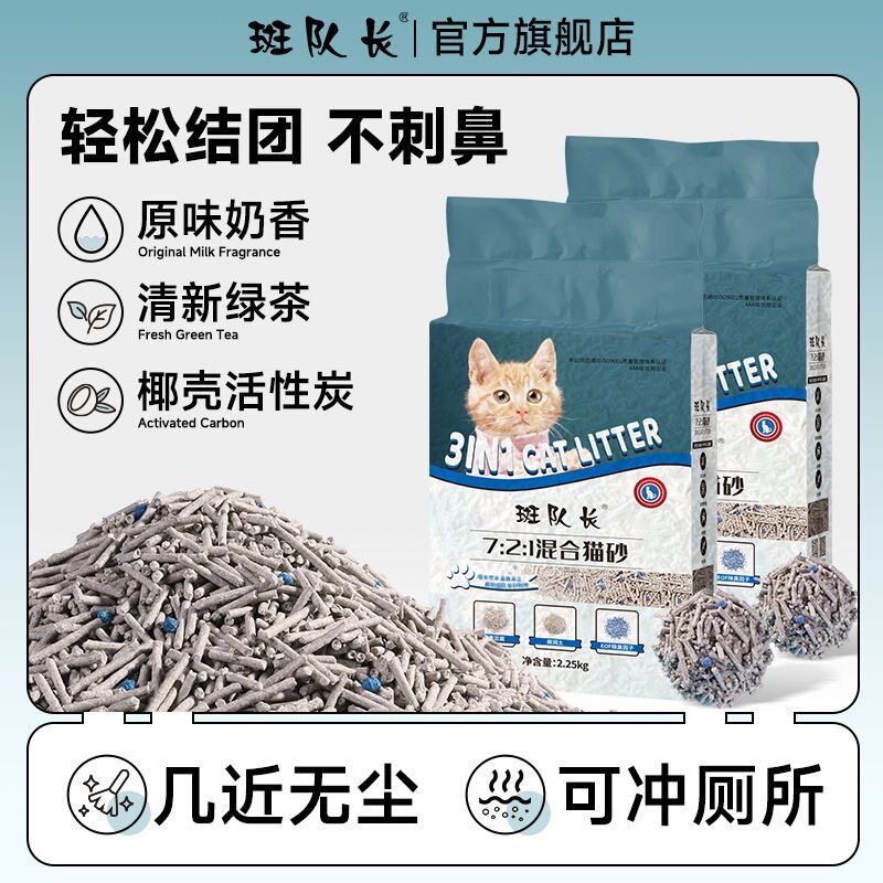 斑队长豆腐膨润土混合猫砂可冲