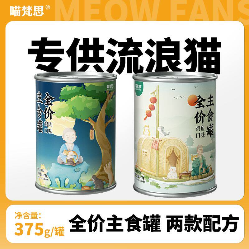 喵梵思 流浪猫专用罐头 全价主食幼猫成猫猫粮大容量罐头375g