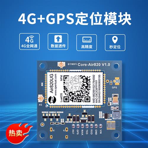 Air820ug开发板gps定位器北斗导航4G模块全网通UART串口透传