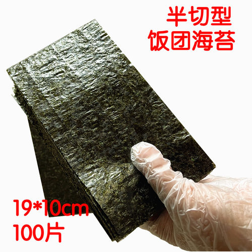 饭团海苔半切型摆摊商用
