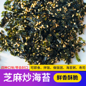 500g芝麻炒海苔原味拌饭料即食儿童辅食紫菜饭团韩国风味烤海苔