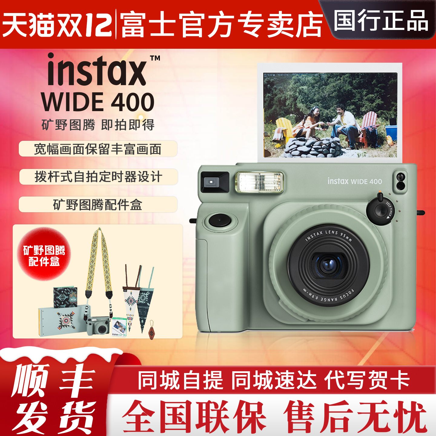 富士拍立得WIDE400宽幅相机w400