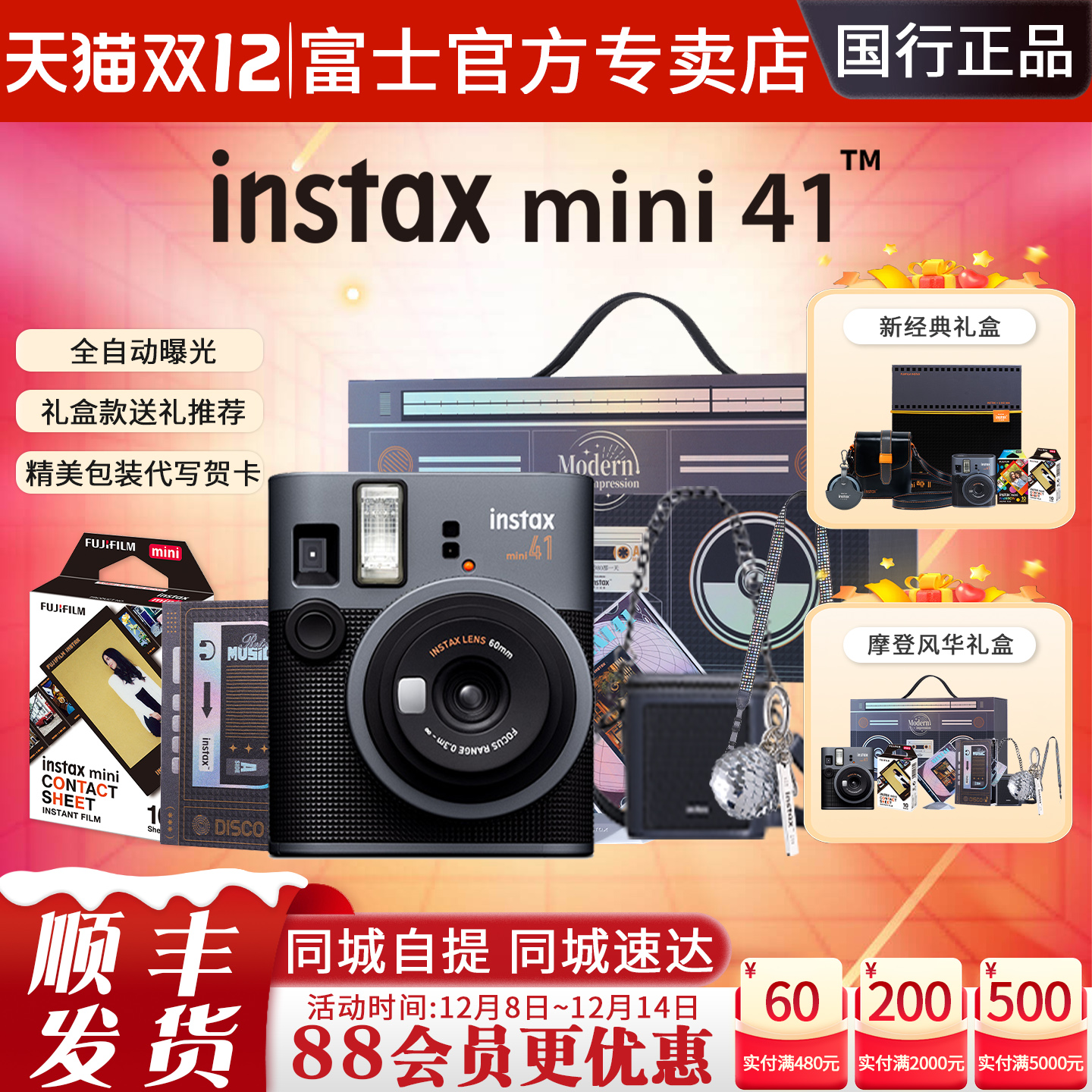 顺丰！富士拍立得mini41相机礼盒