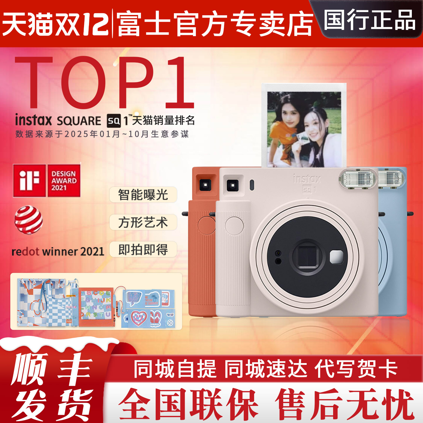 顺丰发货富士拍立得SQ1方形相机