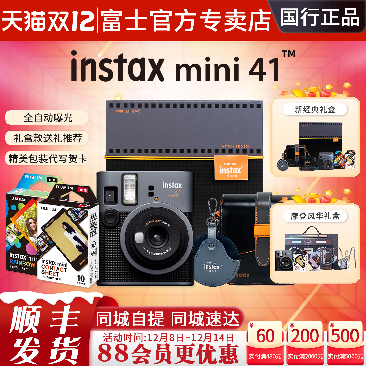 顺丰包邮！富士拍立得mini41礼盒