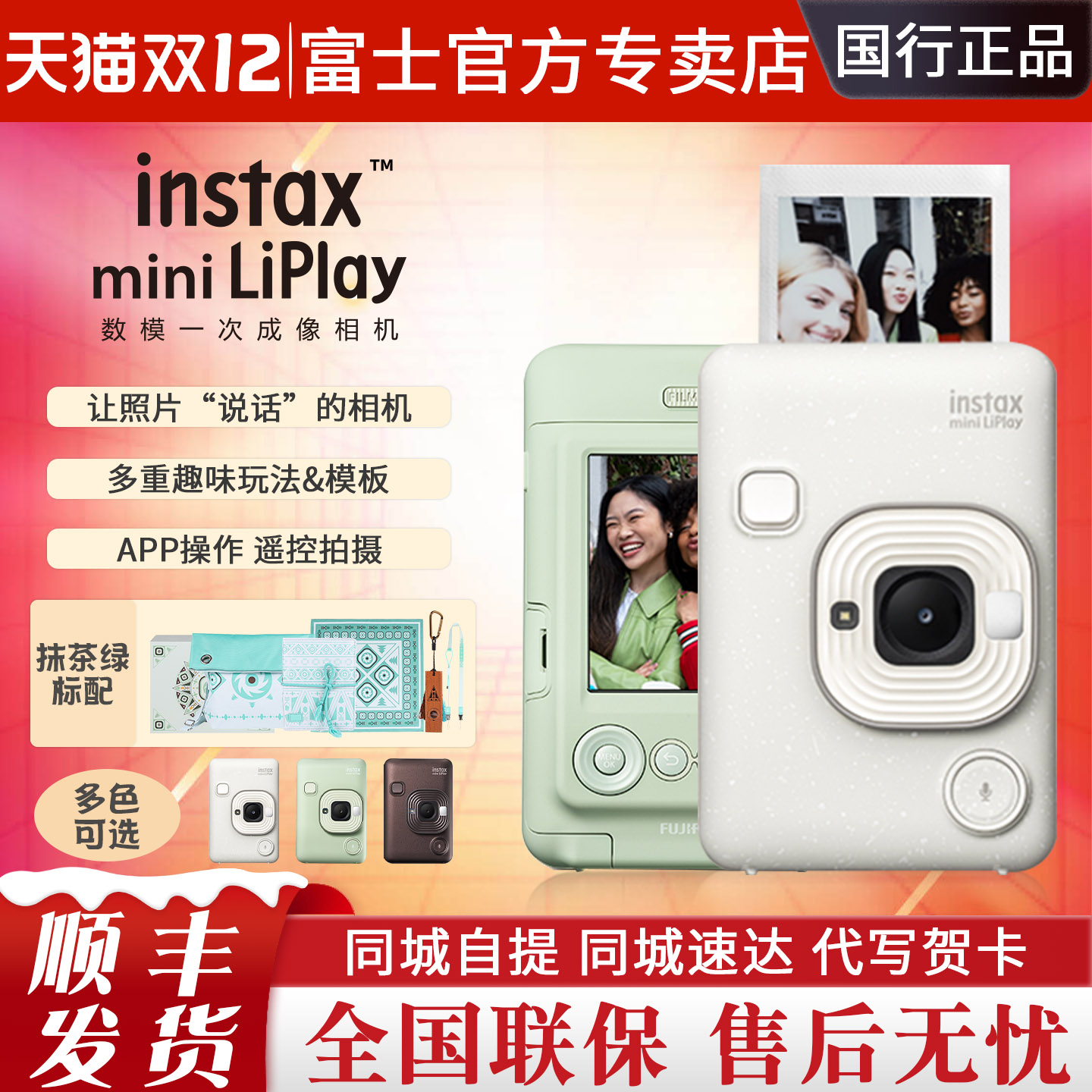 顺丰包邮富士拍立得Liplay+相机