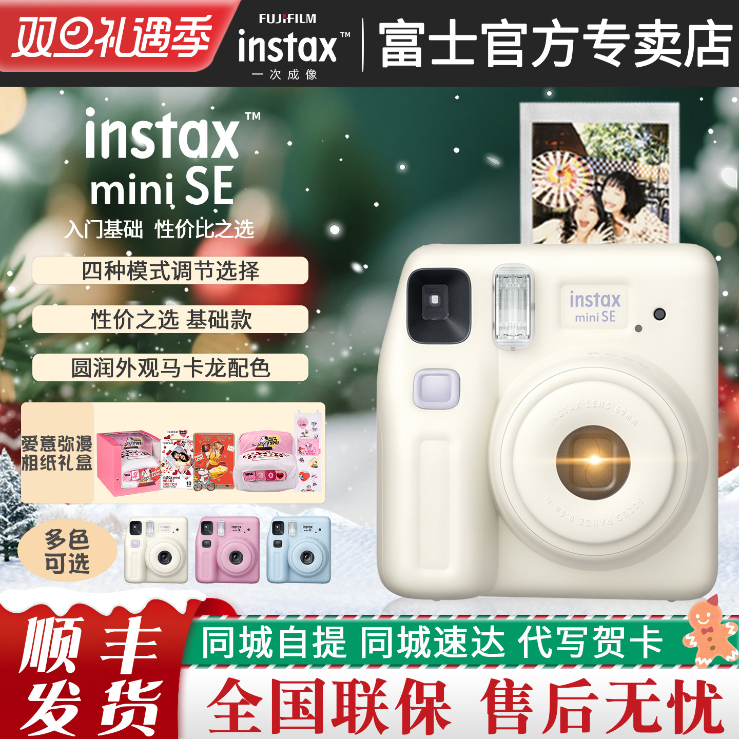 顺丰发货富士拍立得miniSE相机