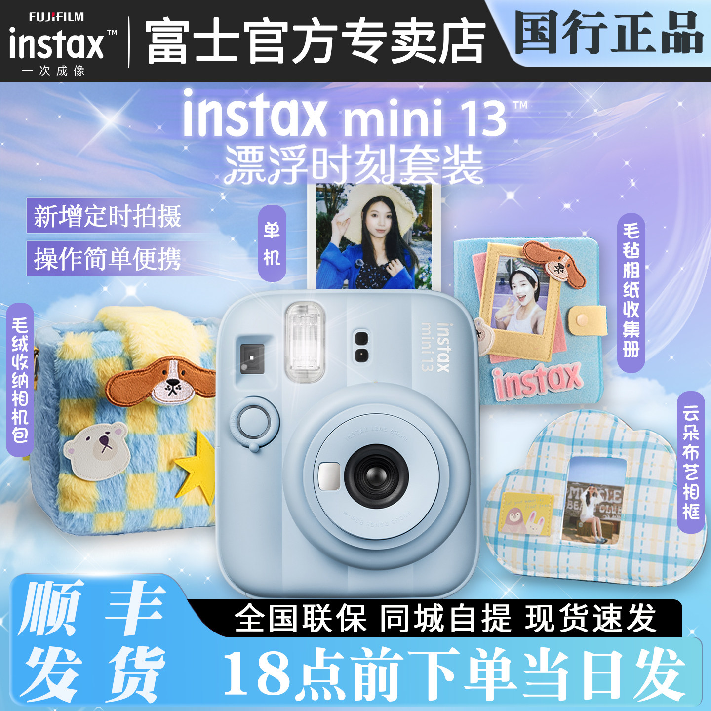 富士instax mini13一次成像相机迷你12升级胶片立拍立得生日礼物