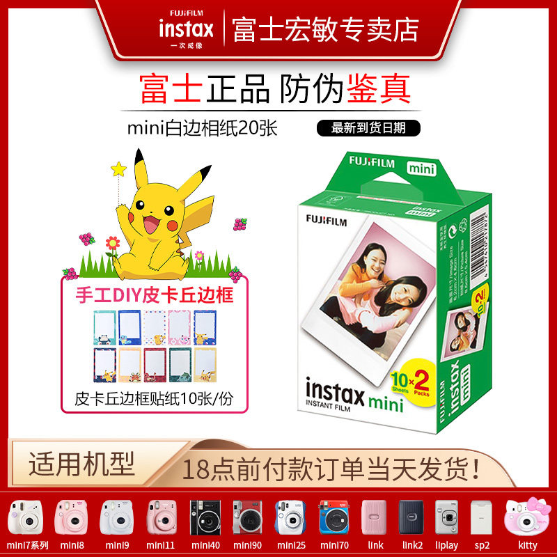 富士instax拍立得相纸一次成像胶片mini7/8/9/11/12/25/40/70/90迷你白边胶卷三寸卡通花边相片立拍得相片纸高性价比高么？