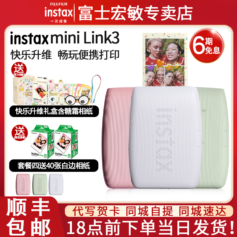 Fujifilm富士instax拍立得mini相纸Link3彩色照片相机手机相片口